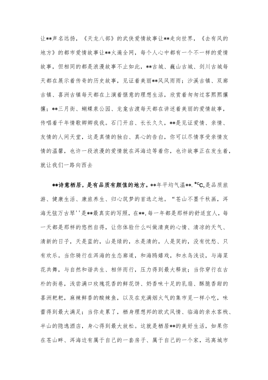 在2023年全市文旅招商推介会上的致辞.docx_第2页