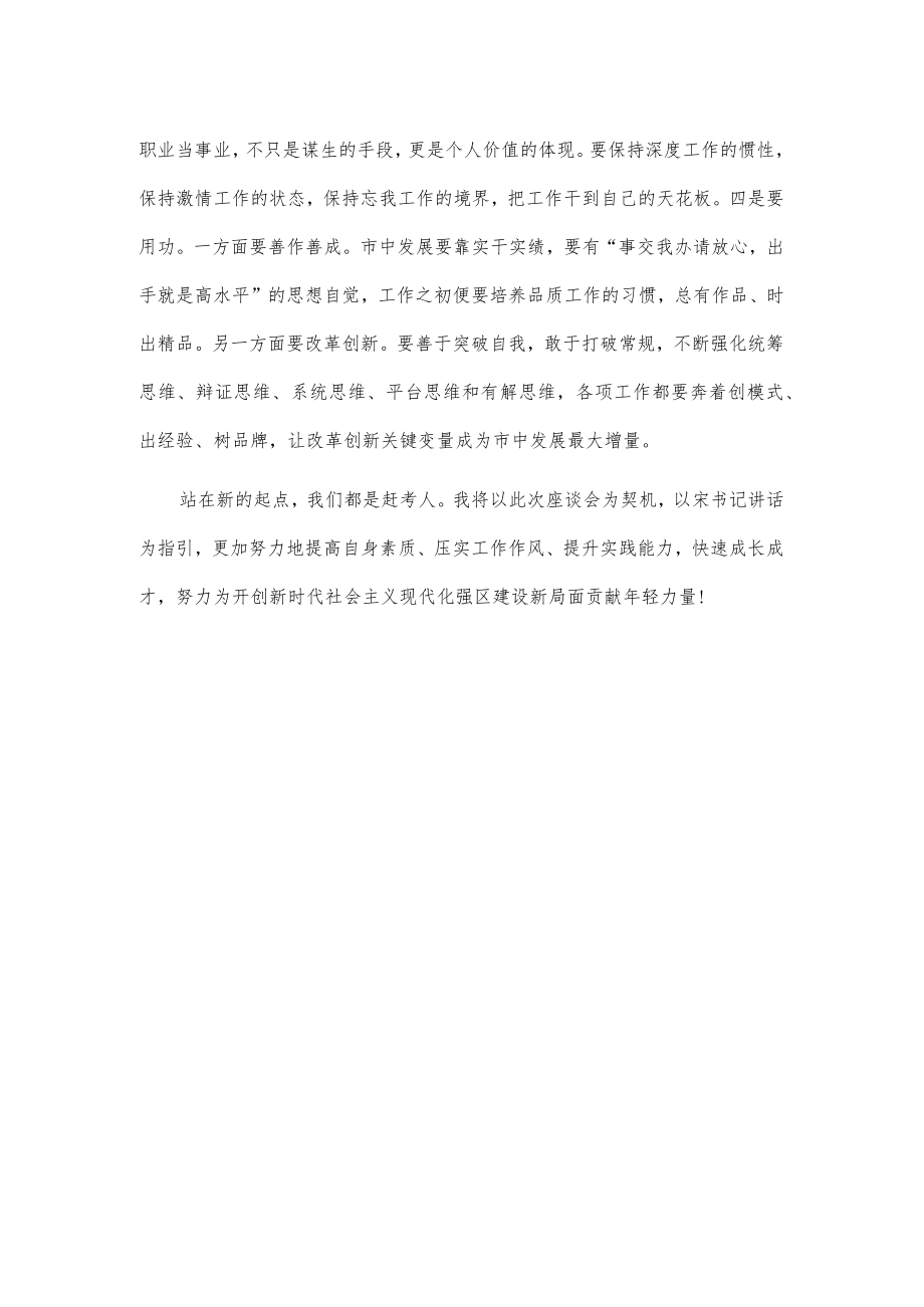 学习全区年轻干部座谈会上的讲话心得体会.docx_第2页