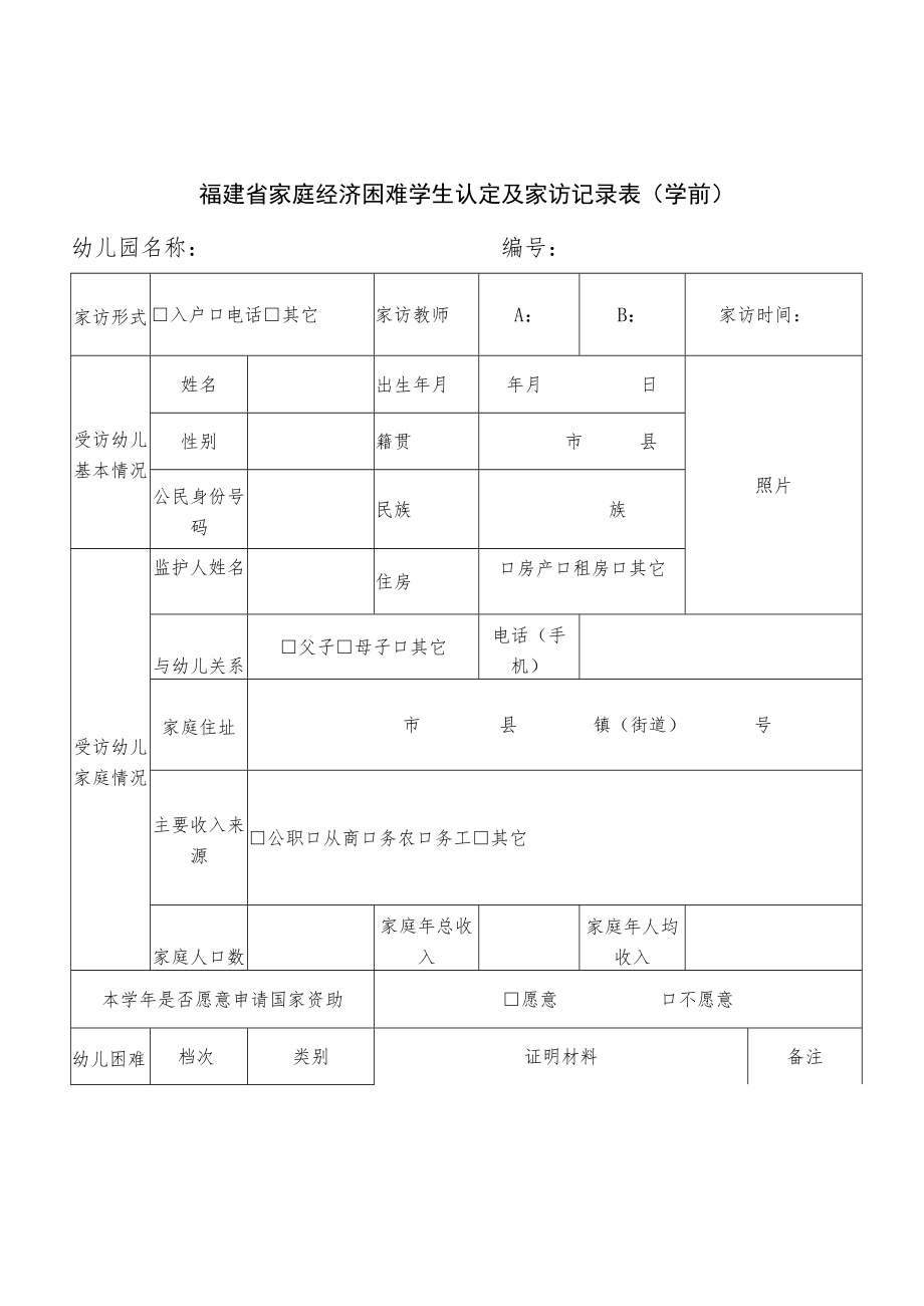 家庭经济困难学生认定申请表、认定及家访记录表.docx_第3页