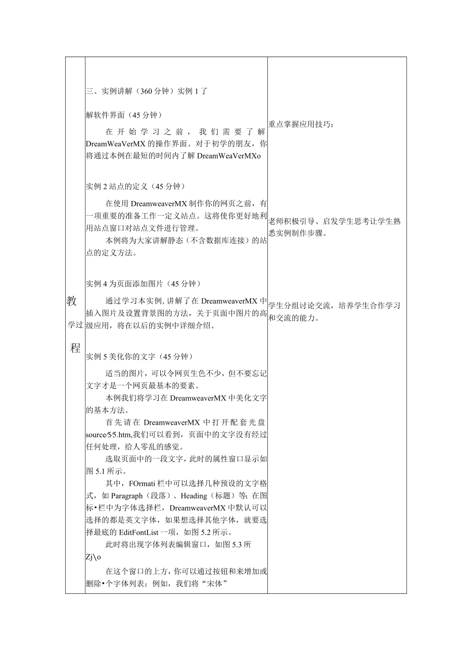 网站建设与维护 为页面添加图片 站点的定义 教案和反思.docx_第2页