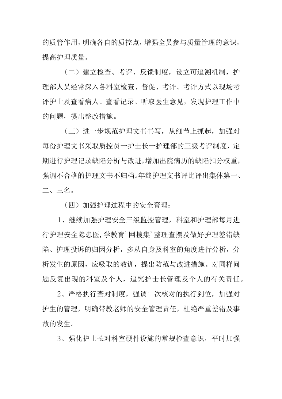 医院护理管理工作年度计划.docx_第3页