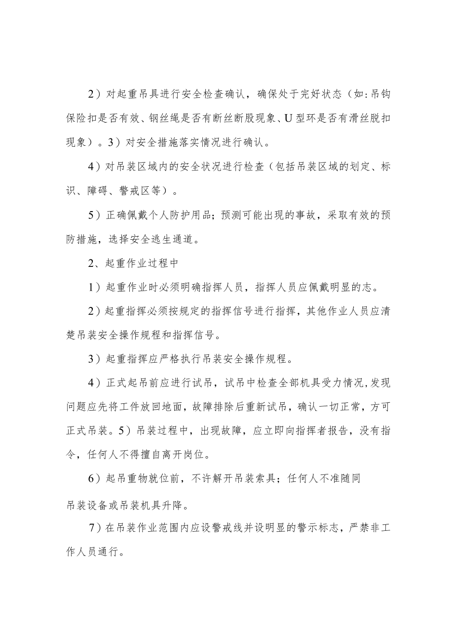 吊装作业安全教育培训.docx_第2页