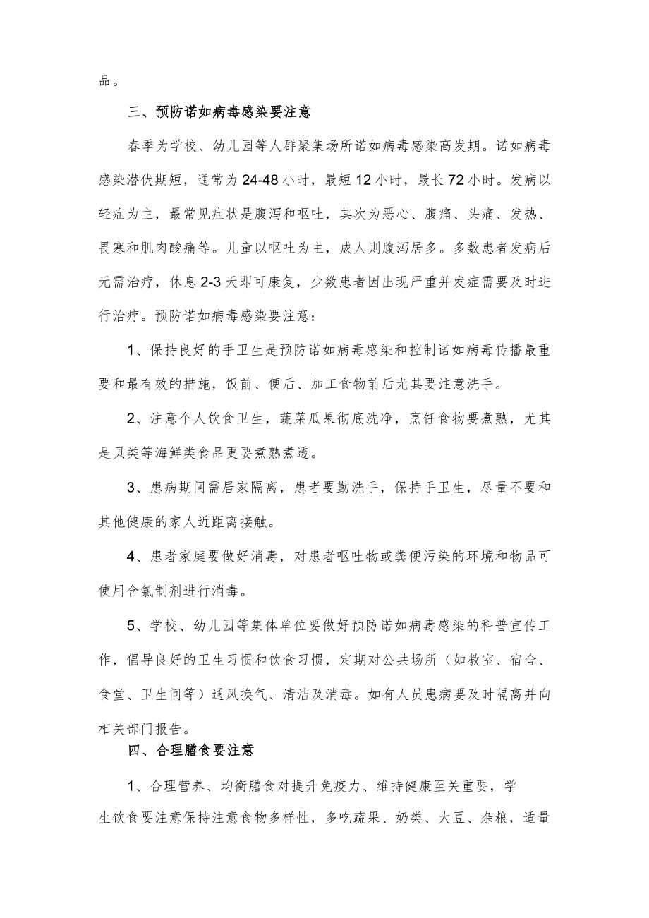 关于饮食安全与健康方面给广大师生的温馨提示.docx_第2页