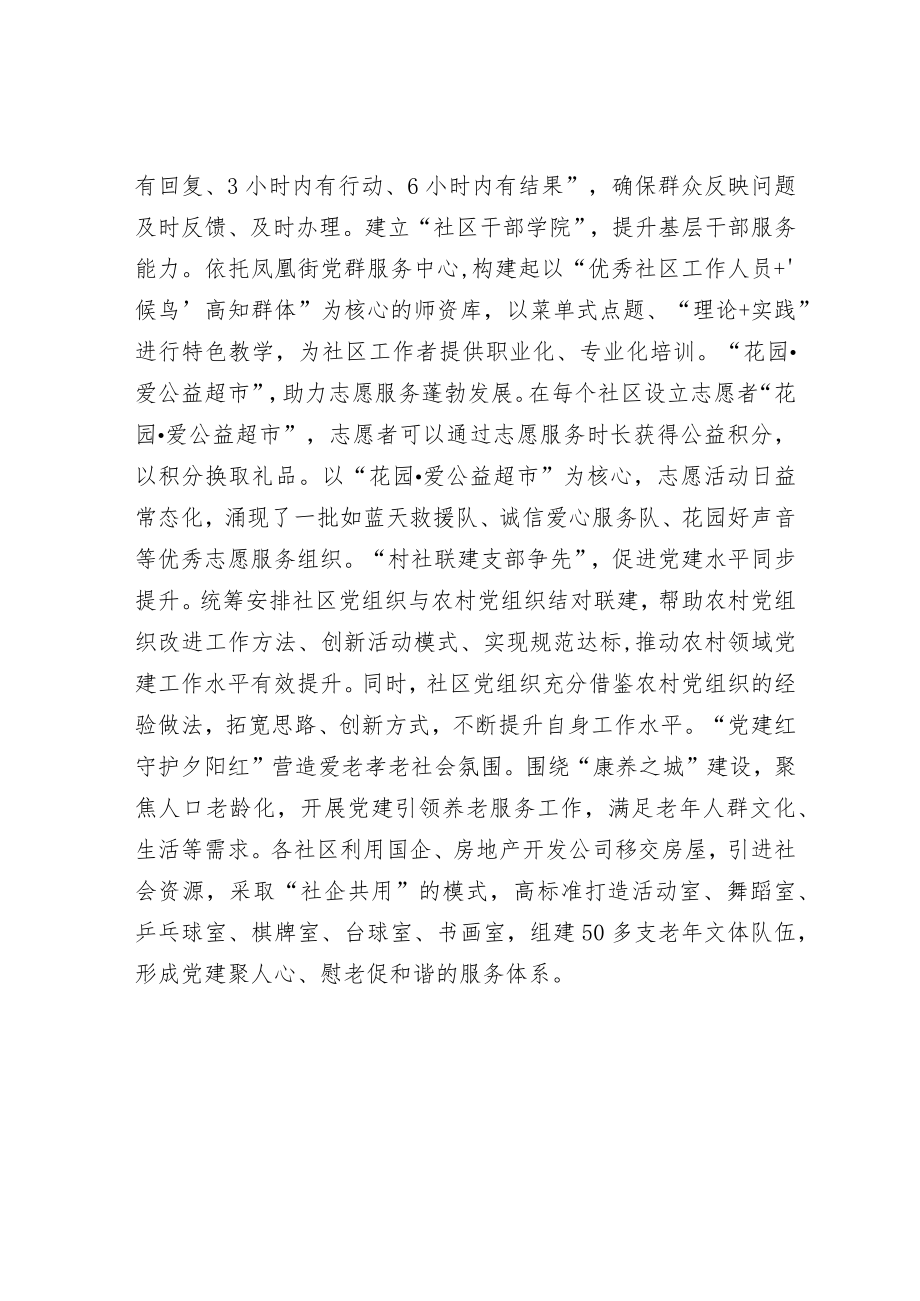 党建引领基层治理经验交流材料.docx_第3页