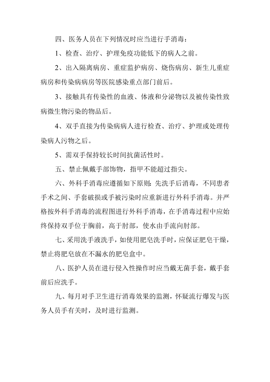 中医医院手卫生制度.docx_第2页