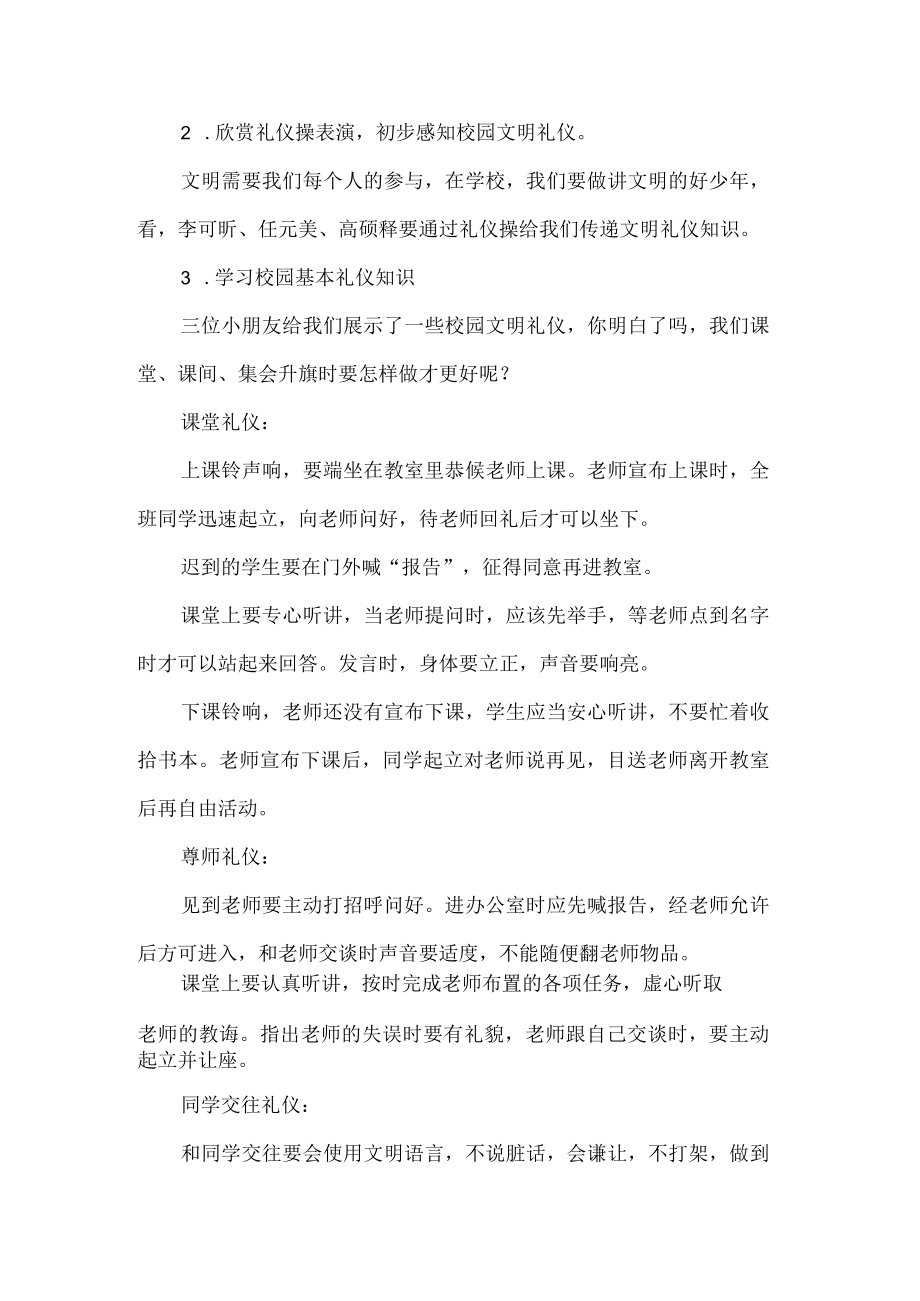 小学校园文明礼仪主题班会设计.docx_第3页