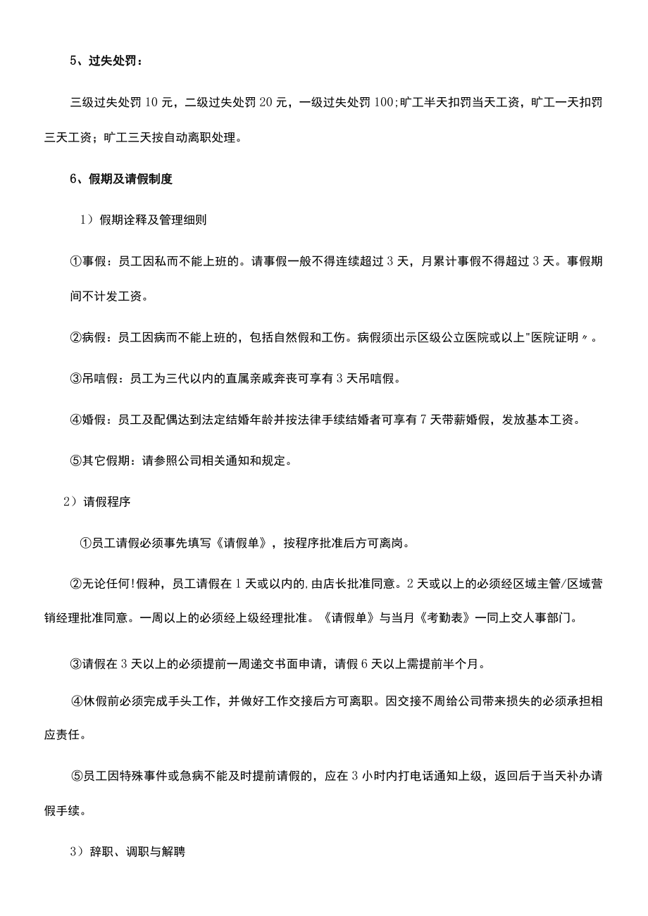 连锁门店经营管理制度流程.docx_第3页