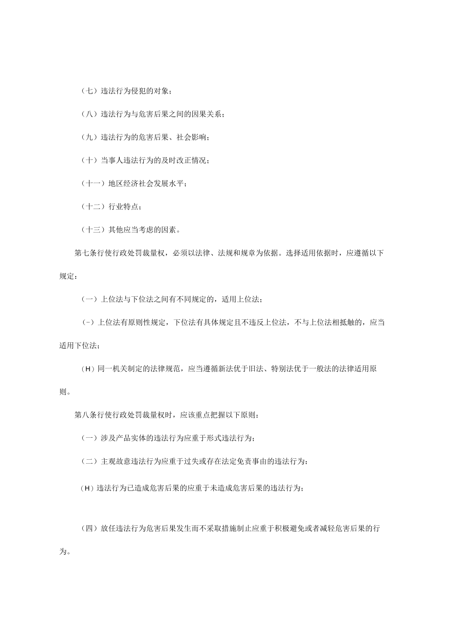 《内蒙古自治区药品监管行政处罚裁量权适用规则.docx_第3页