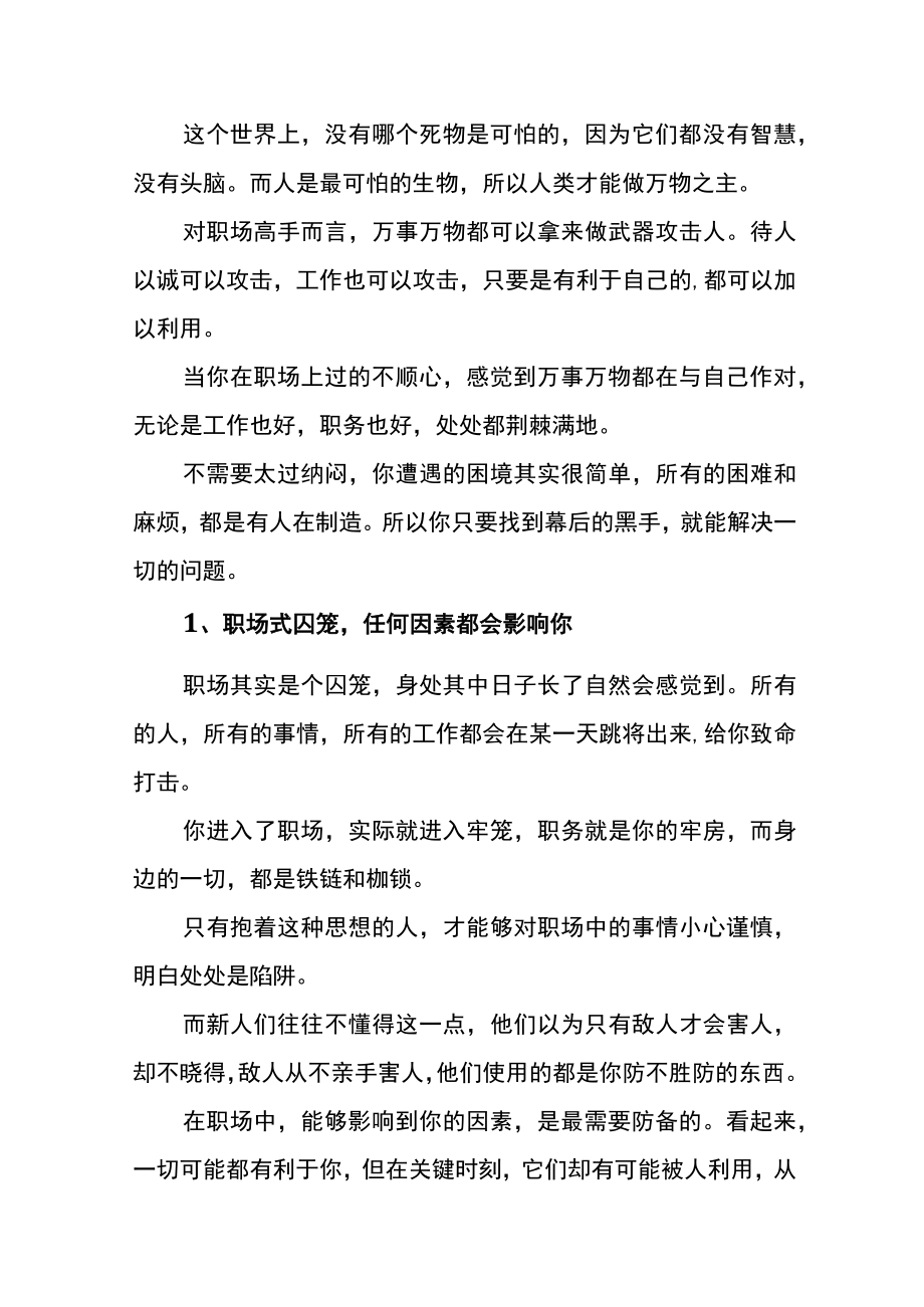 职场潜规则的管理分析.docx_第2页