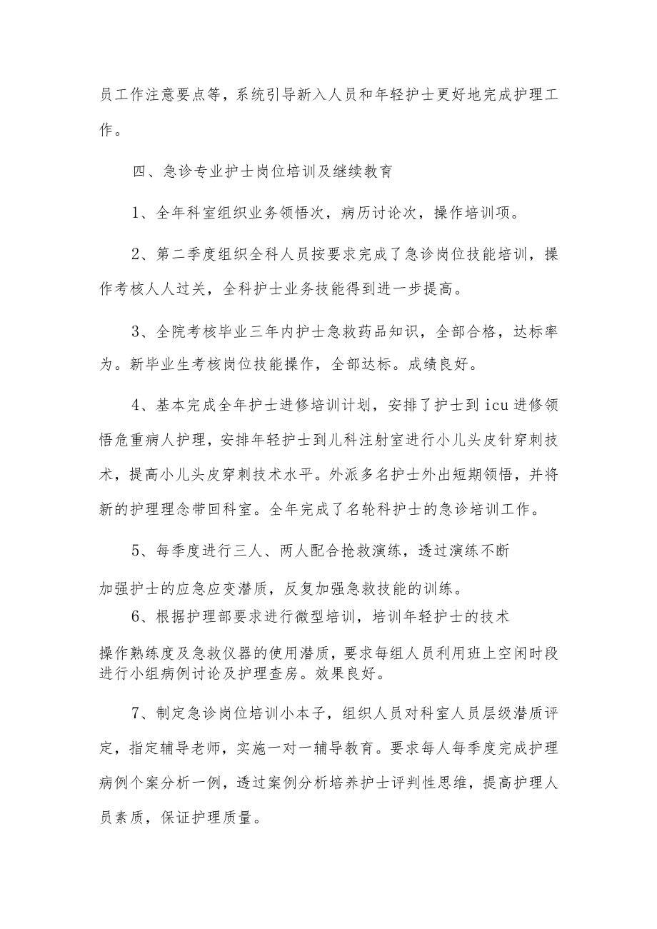 医院工作纪律自查报告3篇.docx_第3页