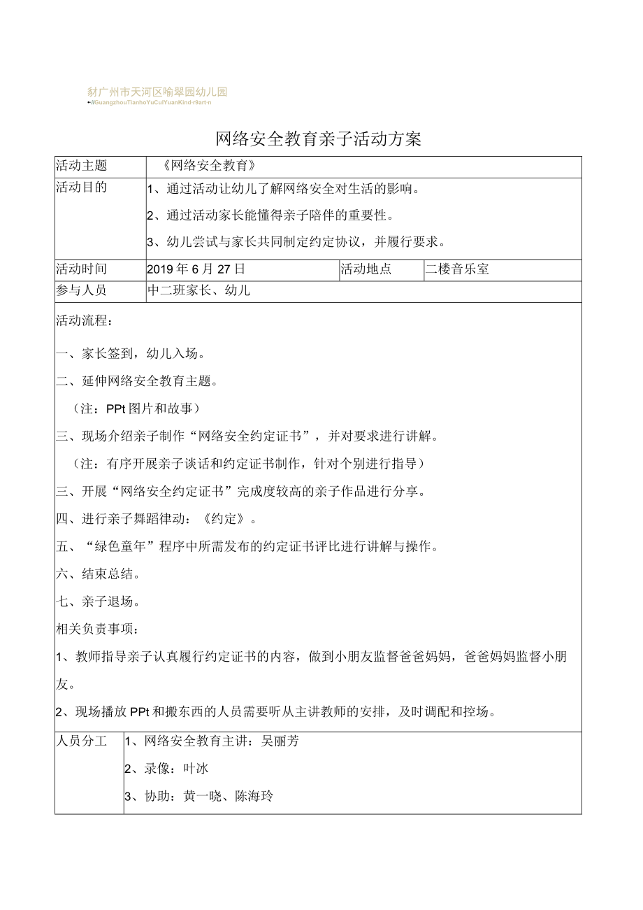 网络安全教育亲子活动方案 教学设计.docx_第1页