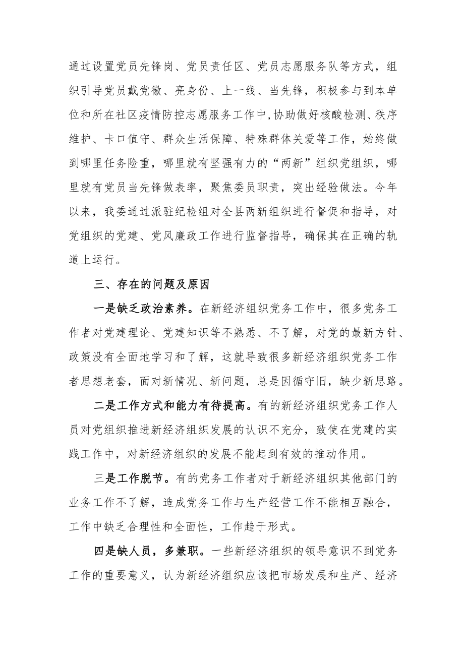 X县纪委抓两新组织党建工作述职报告.docx_第3页