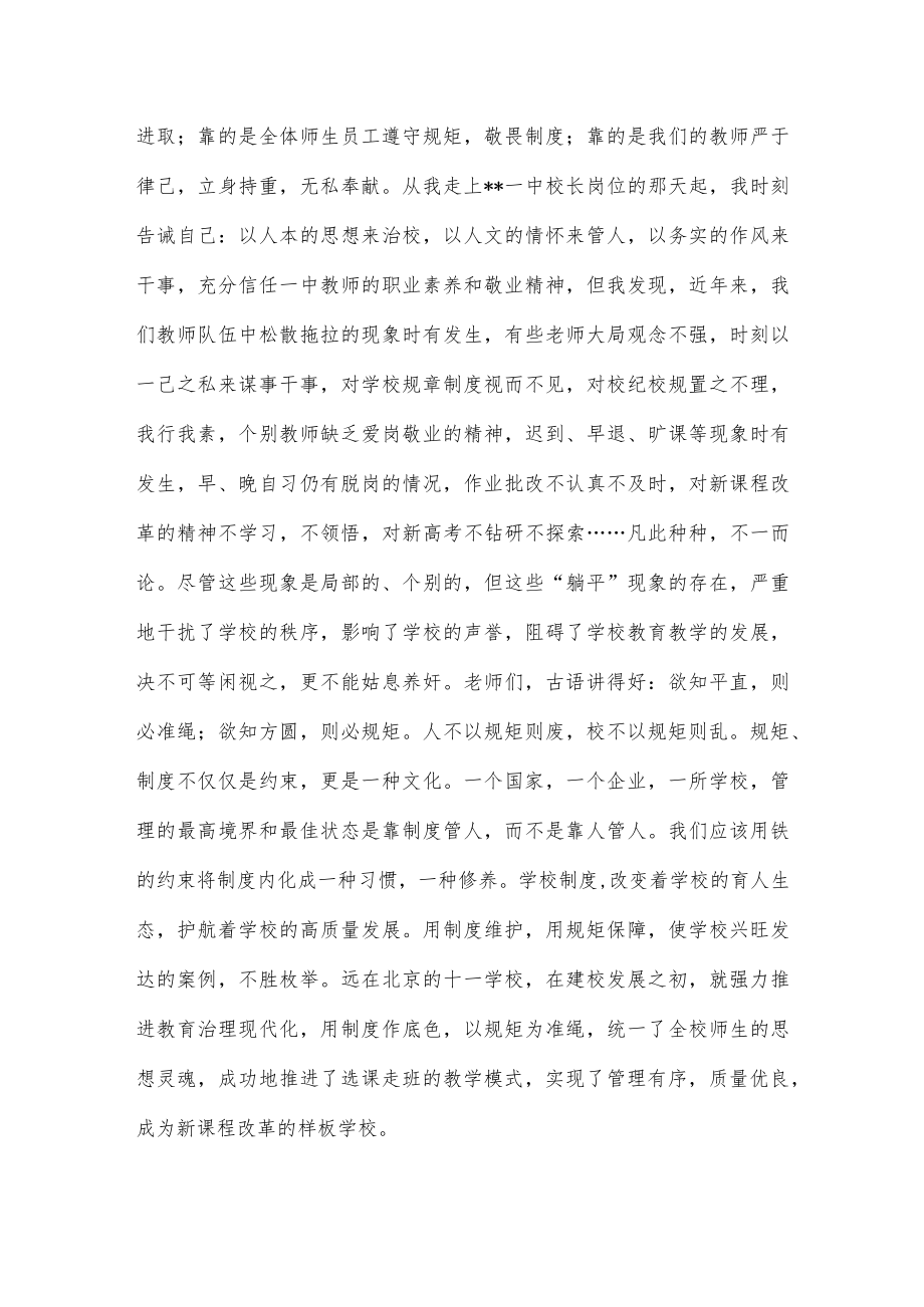 教师暑期集训活动动员大会校长讲话稿供借鉴.docx_第2页