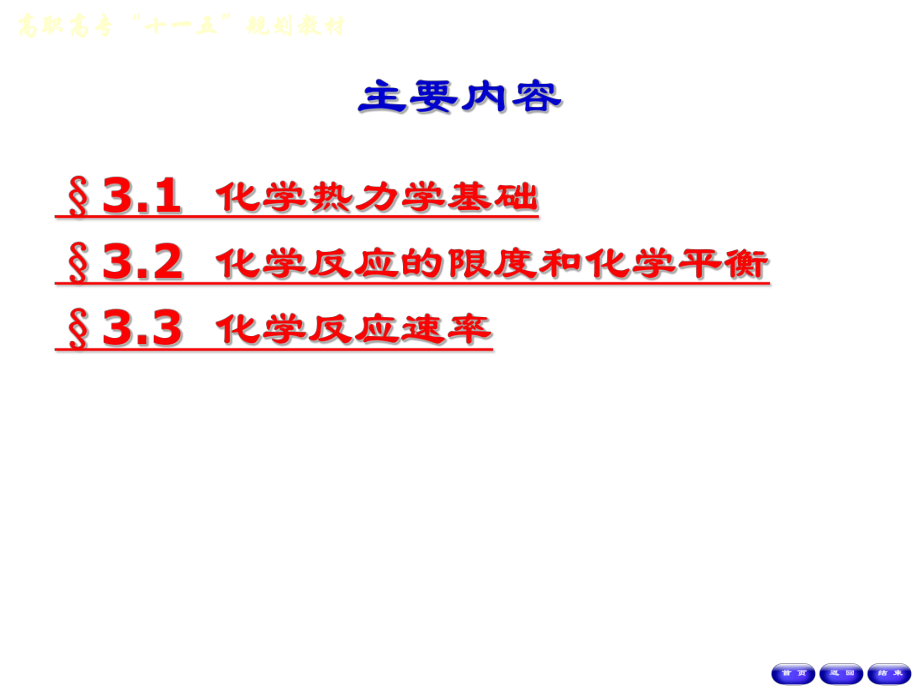 化学热力学与化学动力学.ppt.ppt_第2页