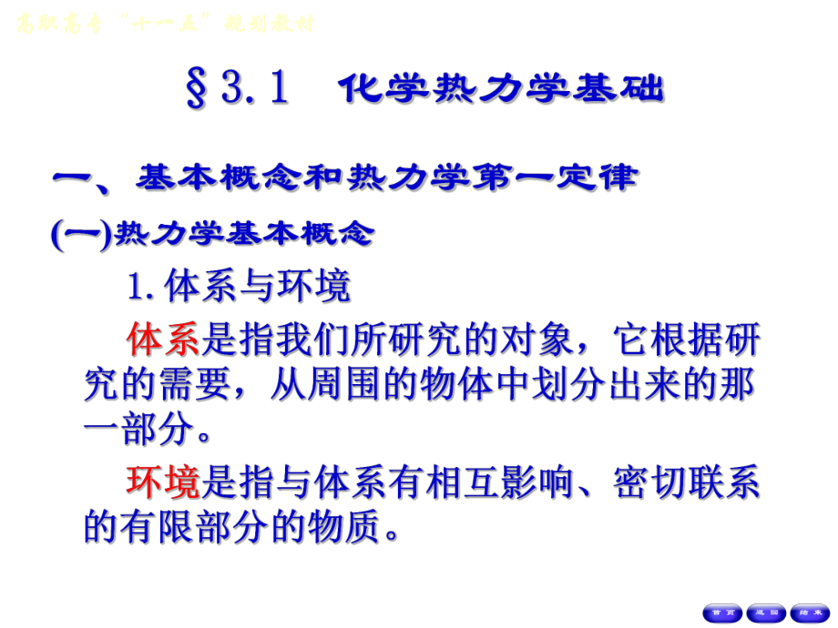 化学热力学与化学动力学.ppt.ppt_第3页