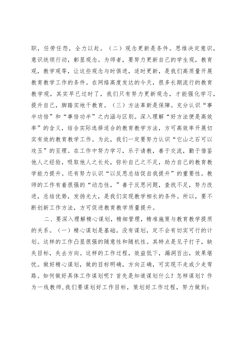 强化思想认识精细管理班级——记与本学期首次班主任谈心简报.docx_第2页