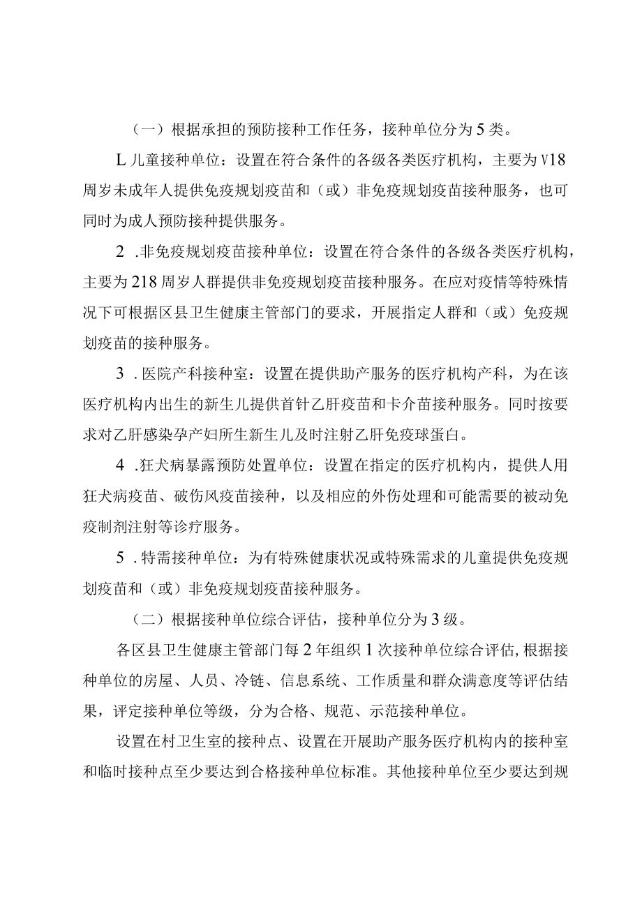 重庆市接种单位规范设置指导意见（2023年版）-全文及附表要求.docx_第2页