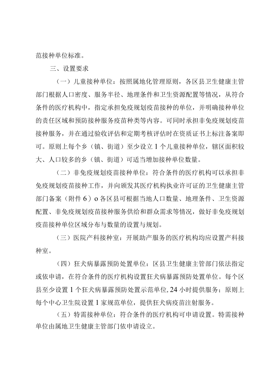 重庆市接种单位规范设置指导意见（2023年版）-全文及附表要求.docx_第3页