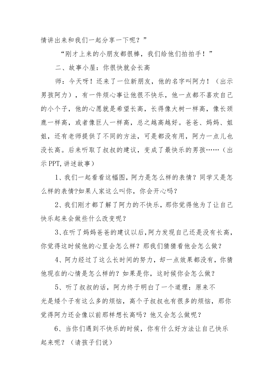 幼儿园疫情期间心理健康教育主题方案.docx_第3页