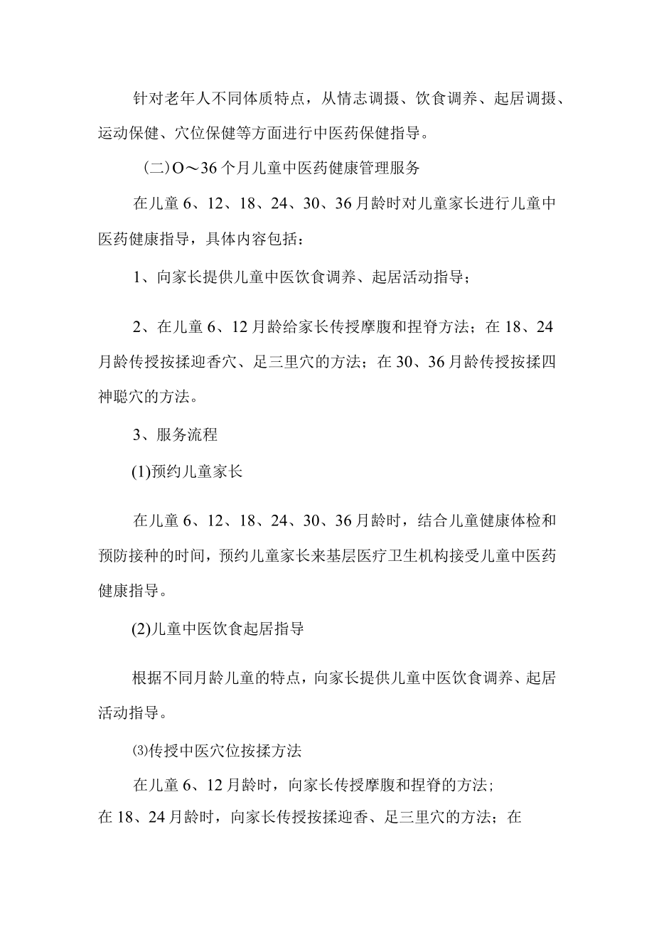 卫生院中医药基本公共卫生服务健康管理工作计划.docx_第3页