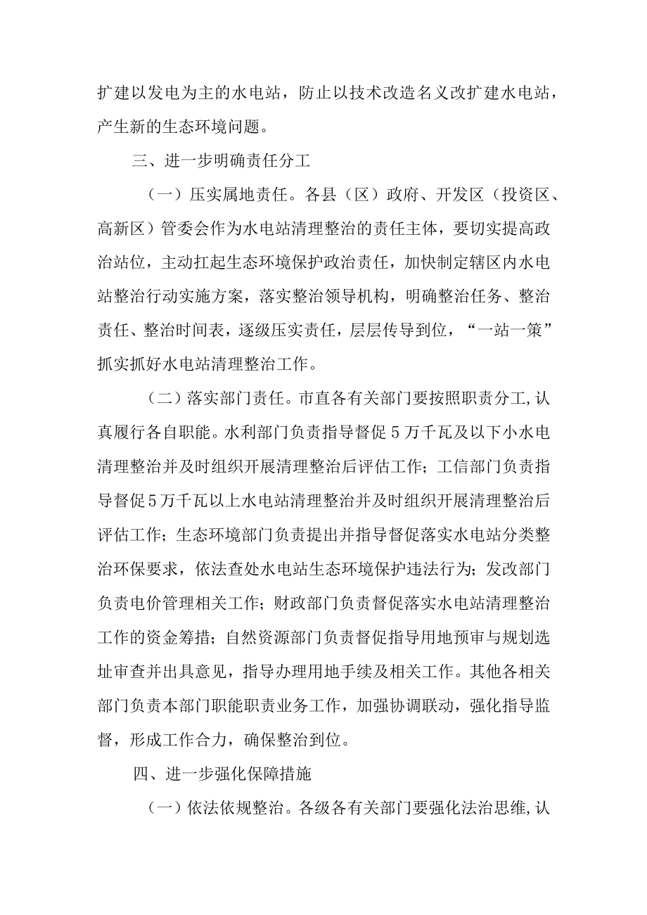 关于进一步做好水电站清理整治工作的通知.docx_第3页