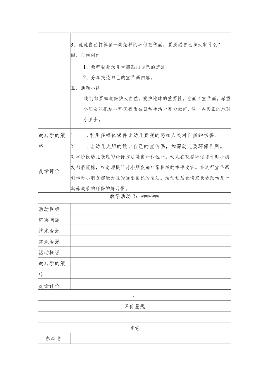 我们是环保小卫士 教学设计.docx_第3页