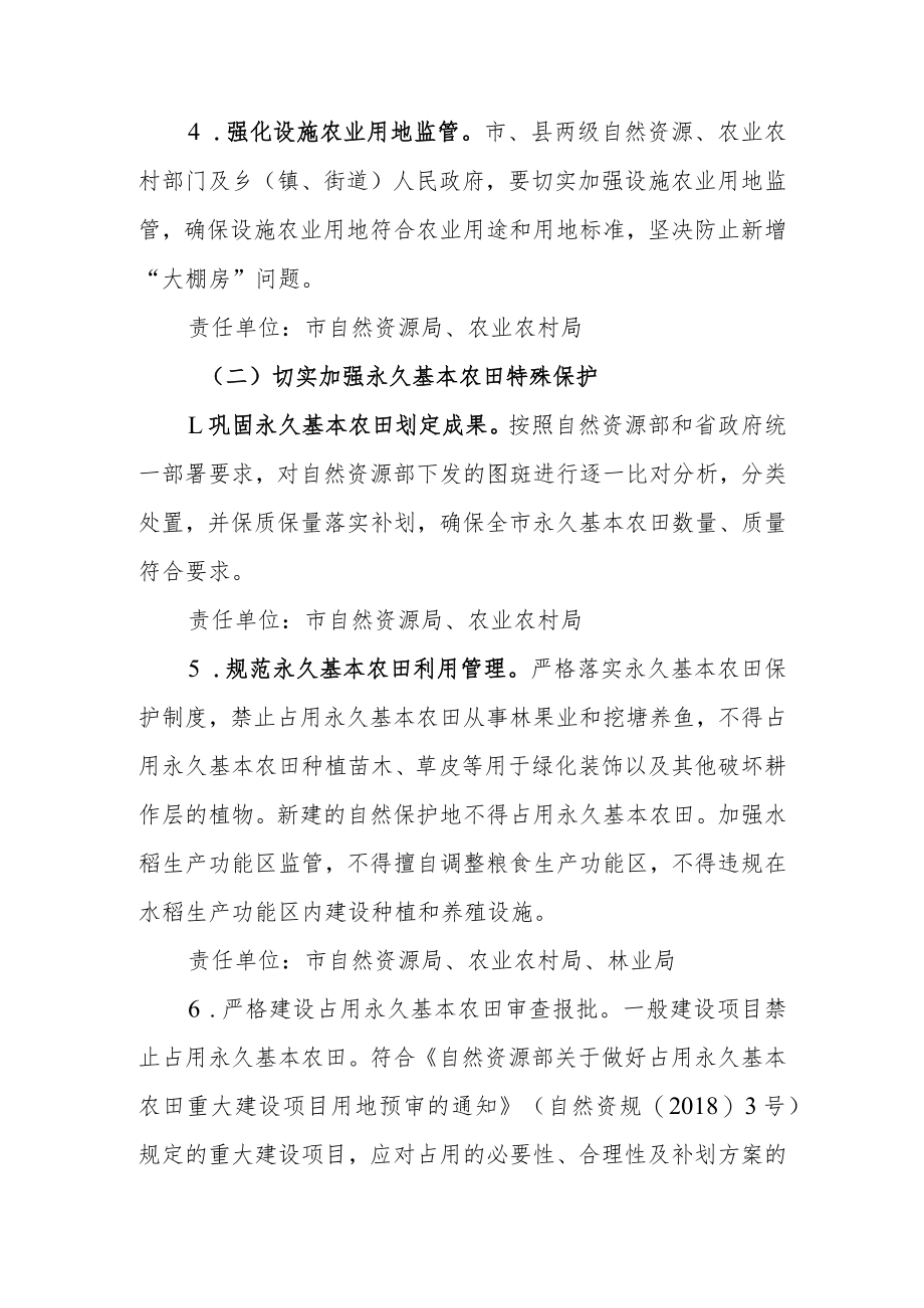 关于进一步加强耕地保护监督工作的工作方案.docx_第3页