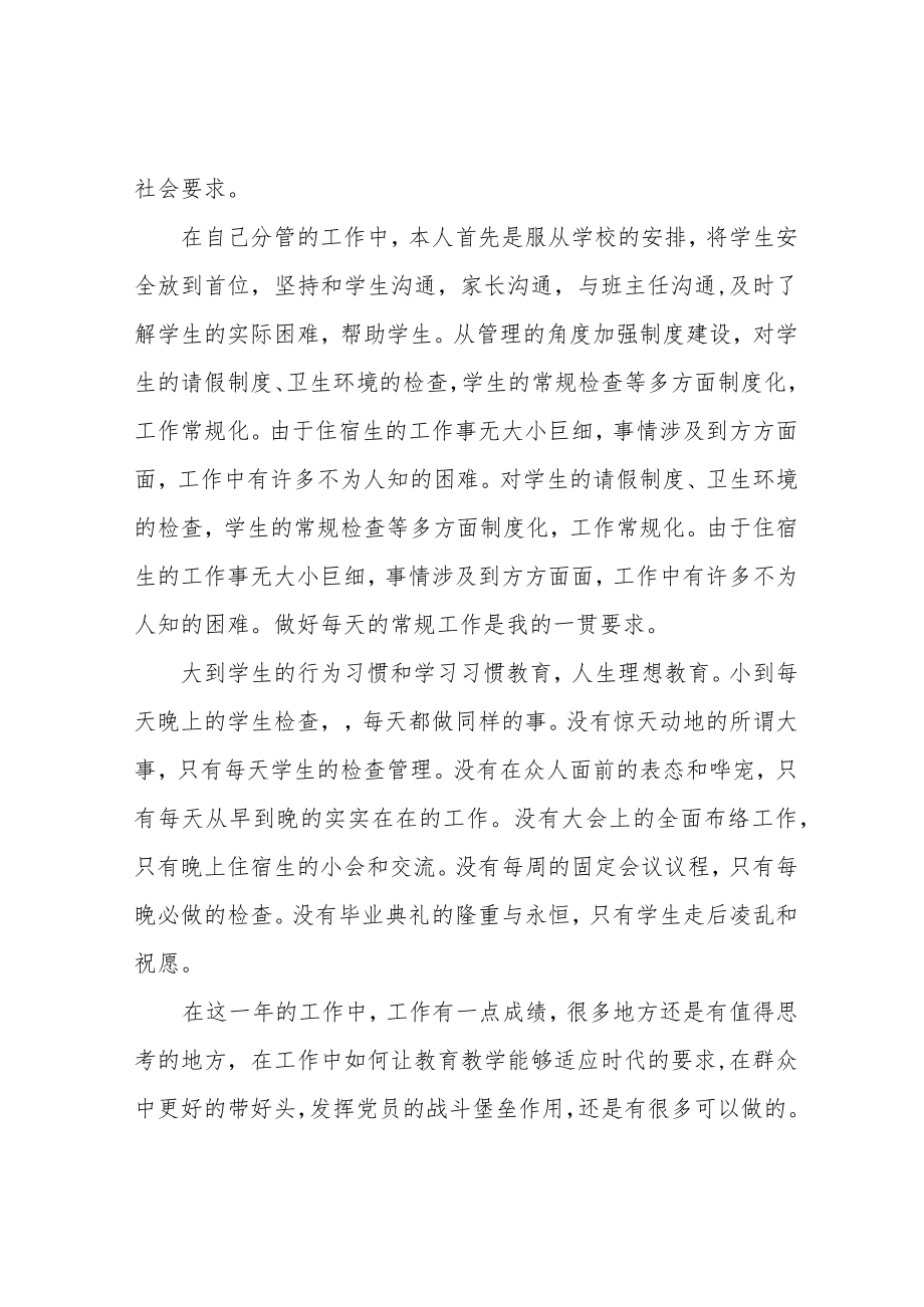 教师年度考核个人总结范文(5篇).docx_第2页