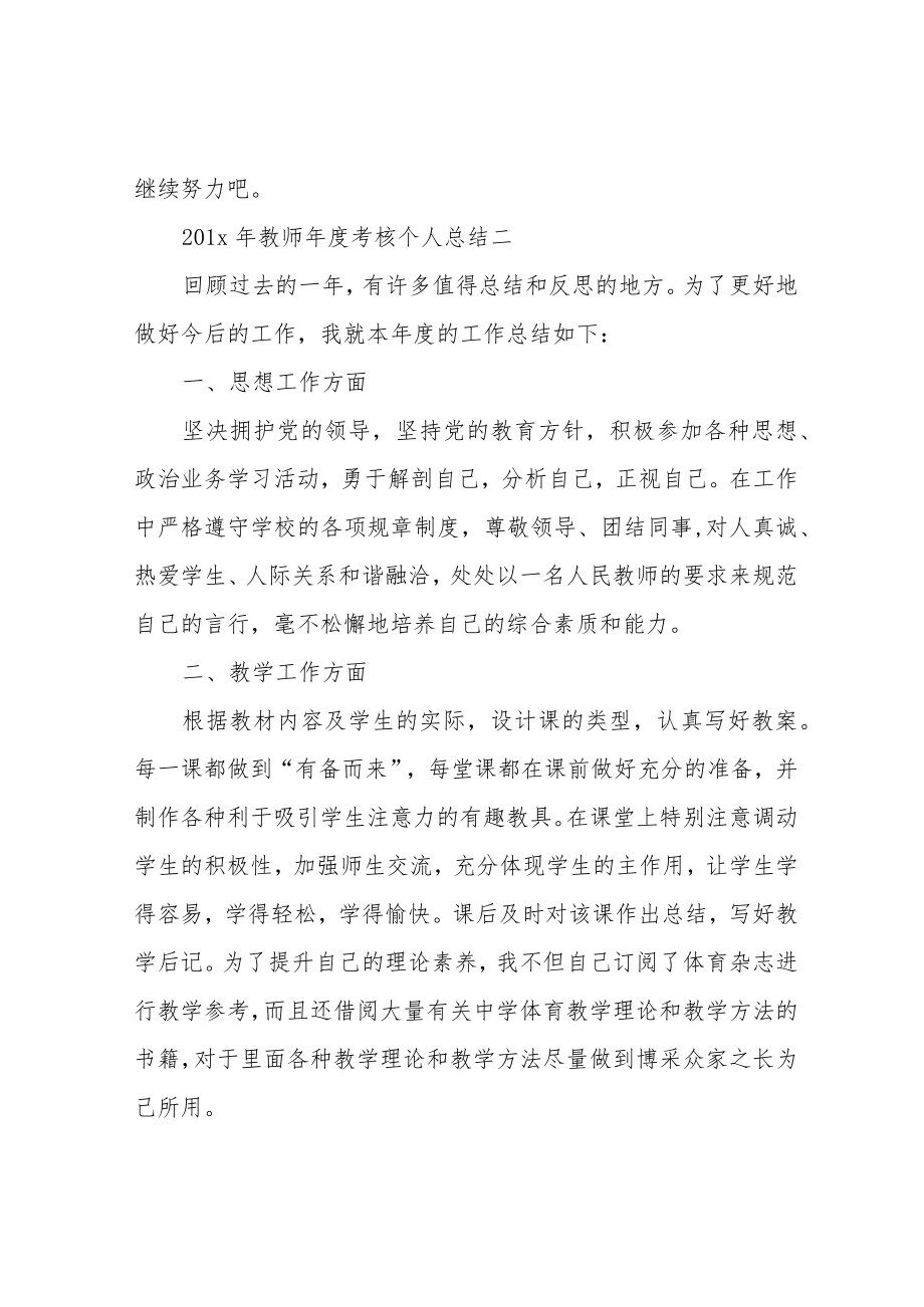 教师年度考核个人总结范文(5篇).docx_第3页