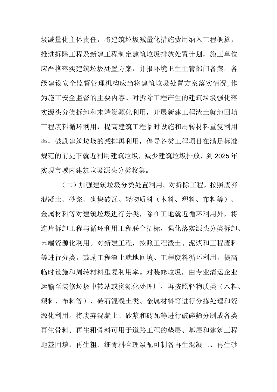 关于进一步加强建筑垃圾资源化综合利用工作的实施意见.docx_第3页