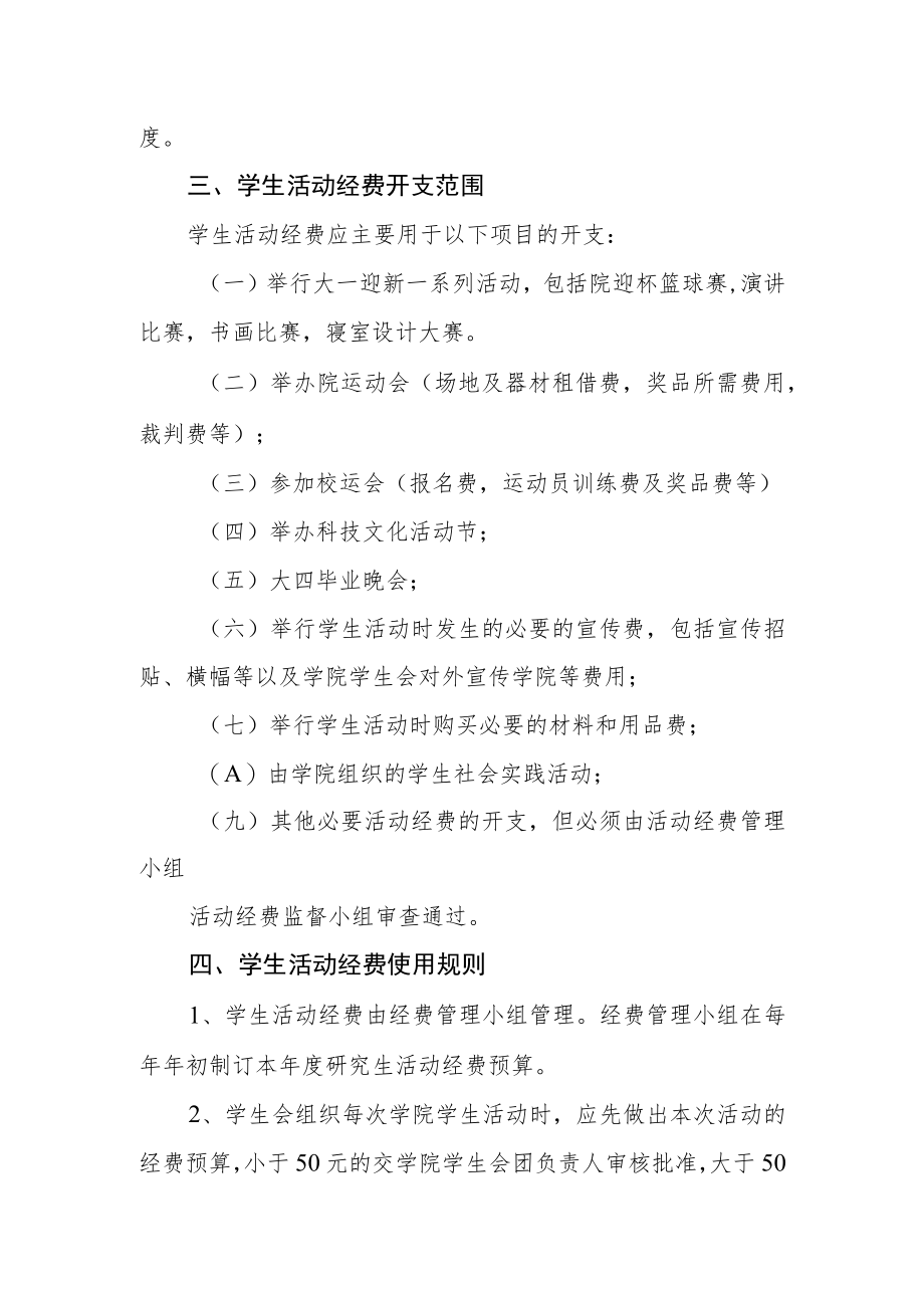 学院活动经费管理及使用条例.docx_第2页