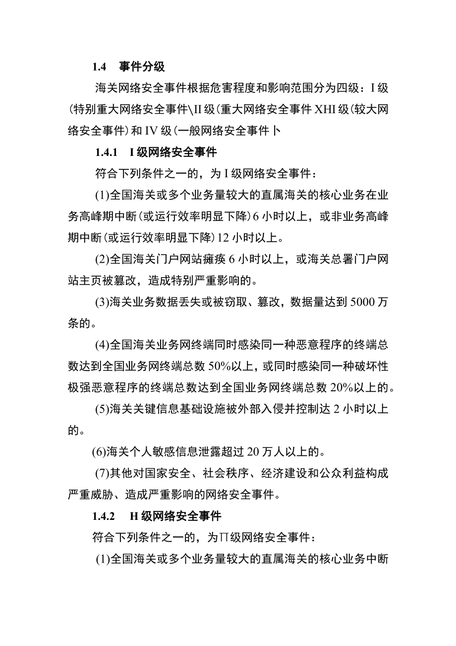 贵阳海关网络安全事件应急预案.docx_第2页