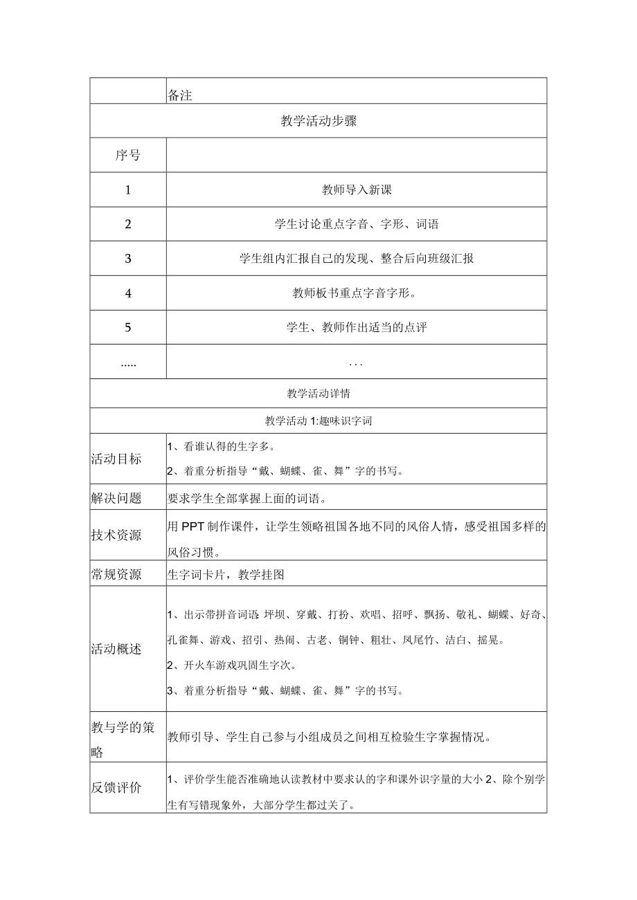 我们的民族小学 教学设计.docx_第2页