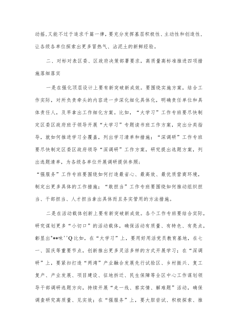 在“大学习、深调研、强服务、敢担当”动员会上的讲话稿供借鉴.docx_第3页