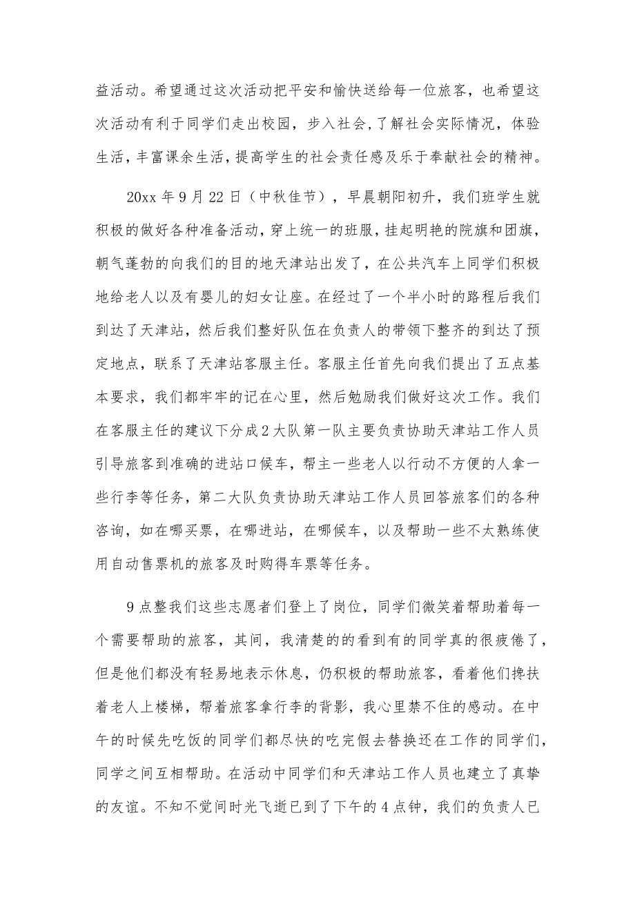 学校中秋主持的节日活动总结6篇.docx_第2页