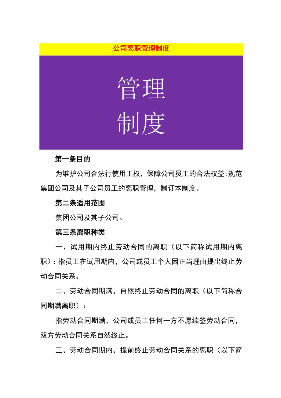 公司离职管理制度.docx_第1页