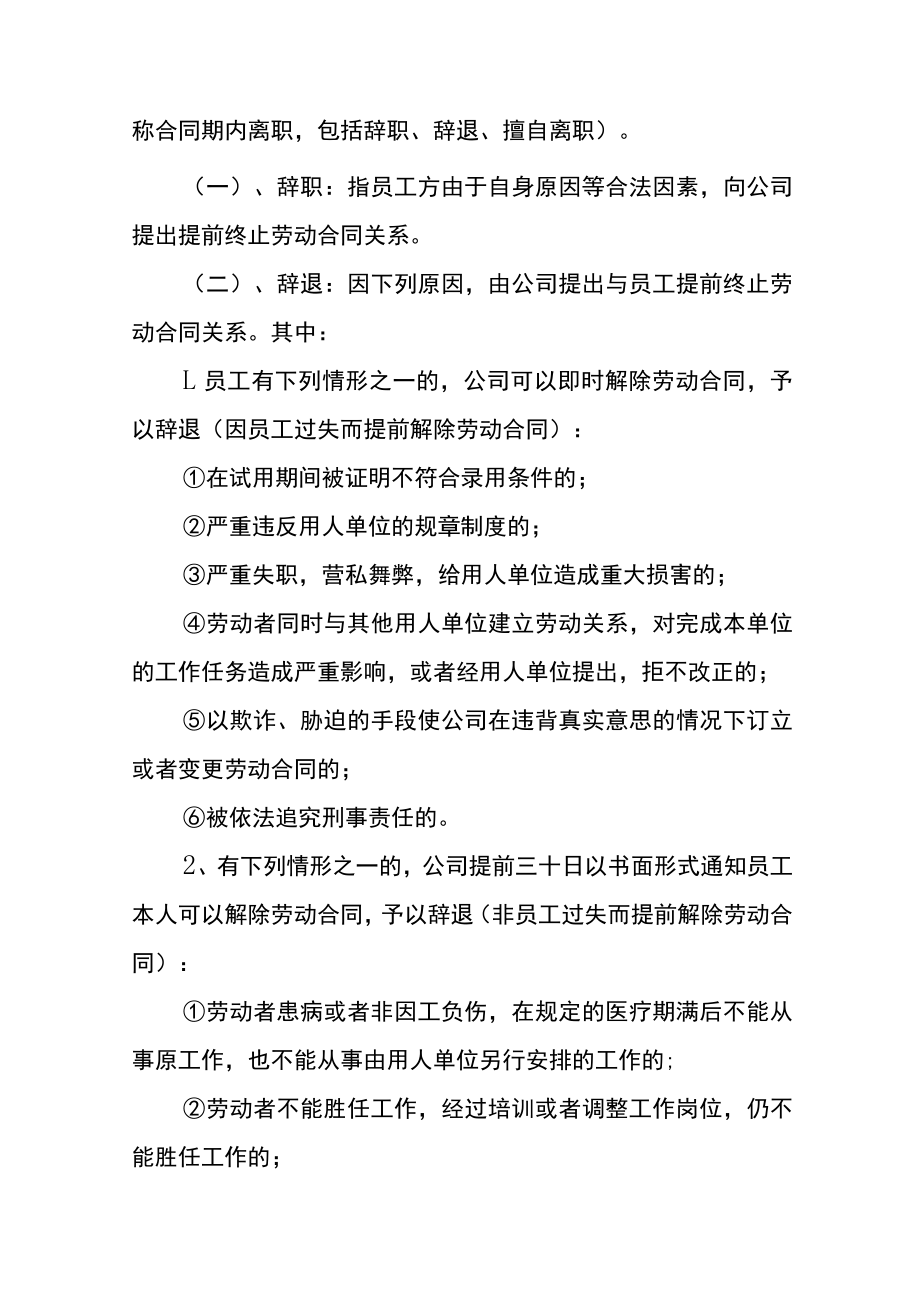 公司离职管理制度.docx_第2页