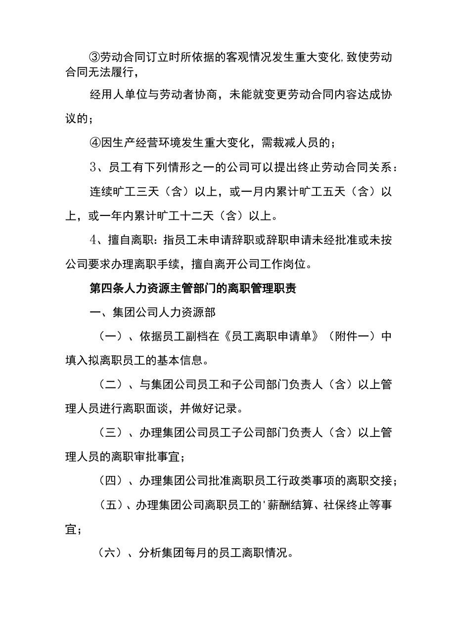 公司离职管理制度.docx_第3页