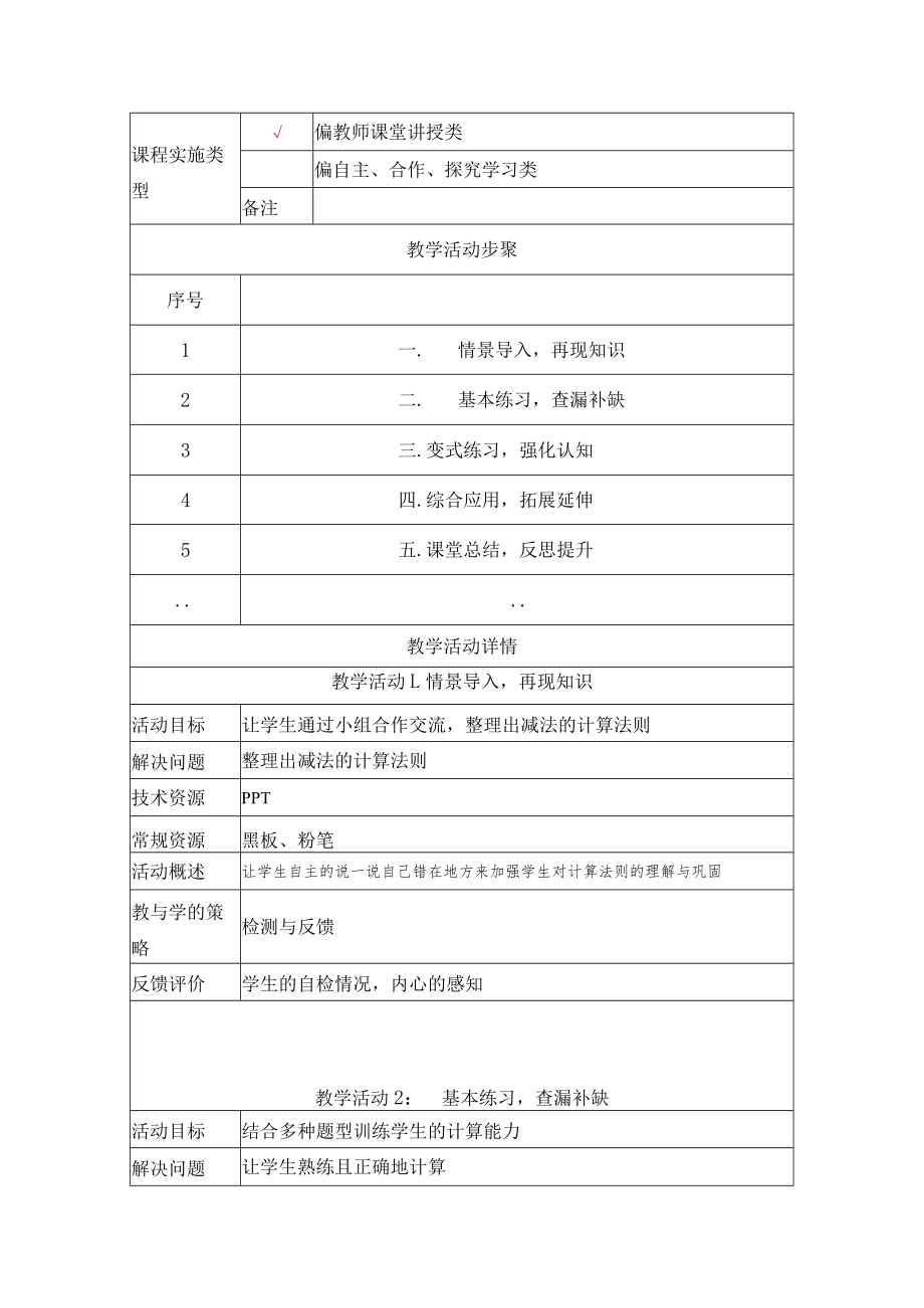 万以内退位减法练习 教学设计.docx_第2页