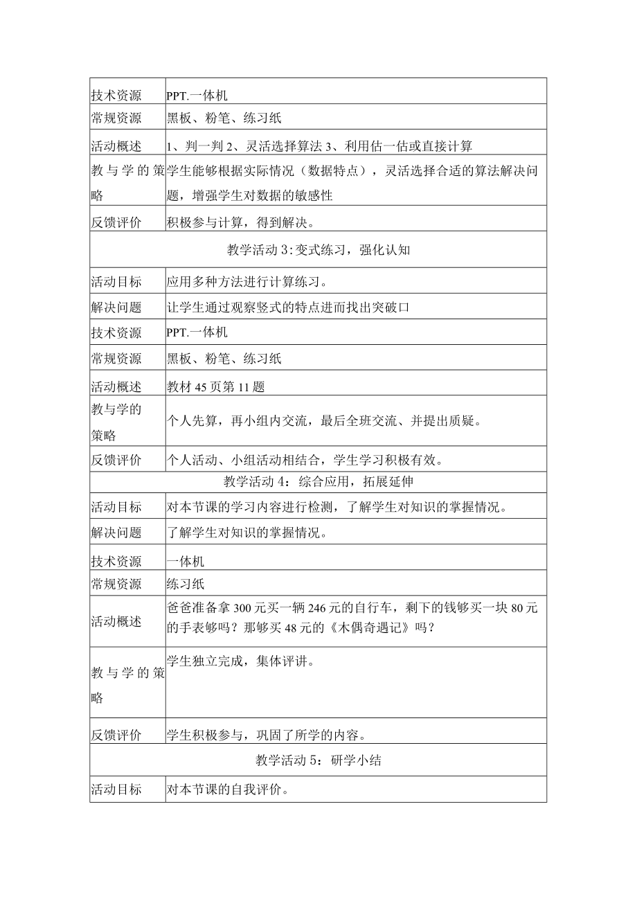 万以内退位减法练习 教学设计.docx_第3页