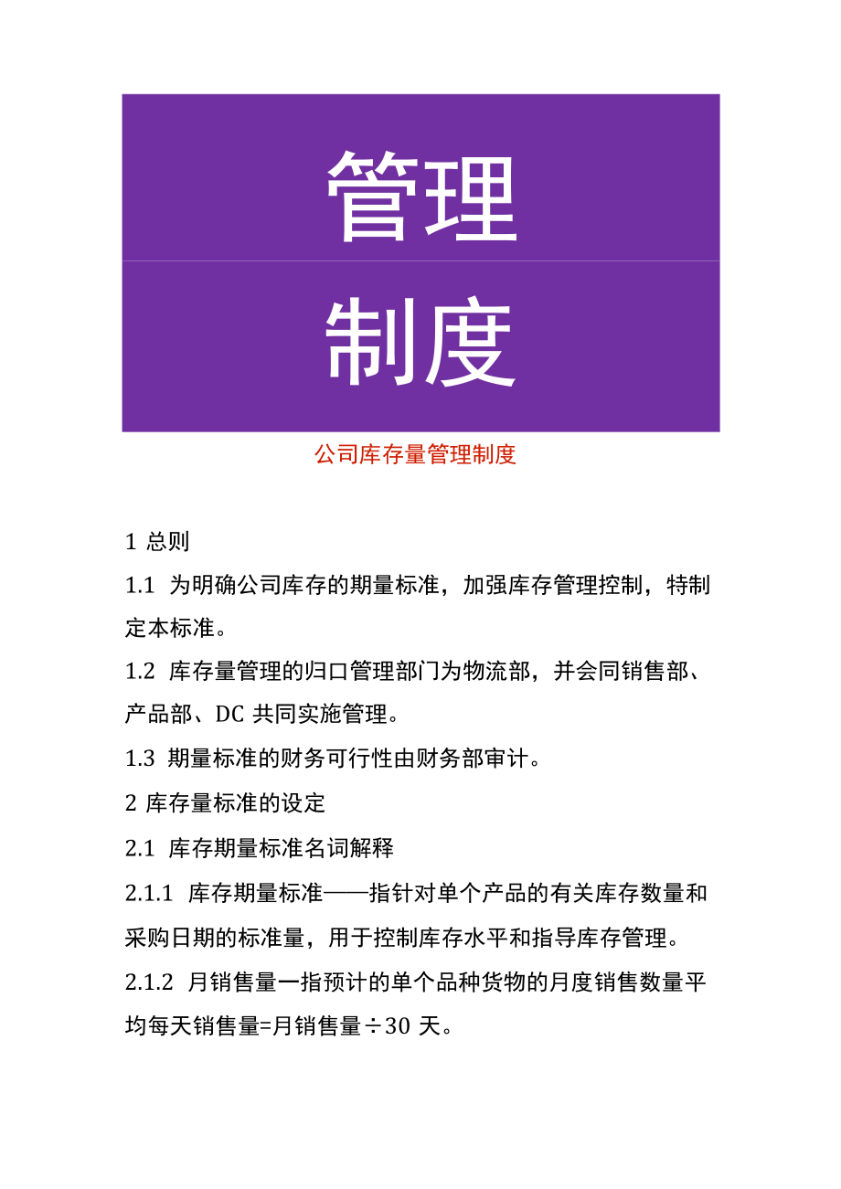 公司库存量管理制度.docx_第1页