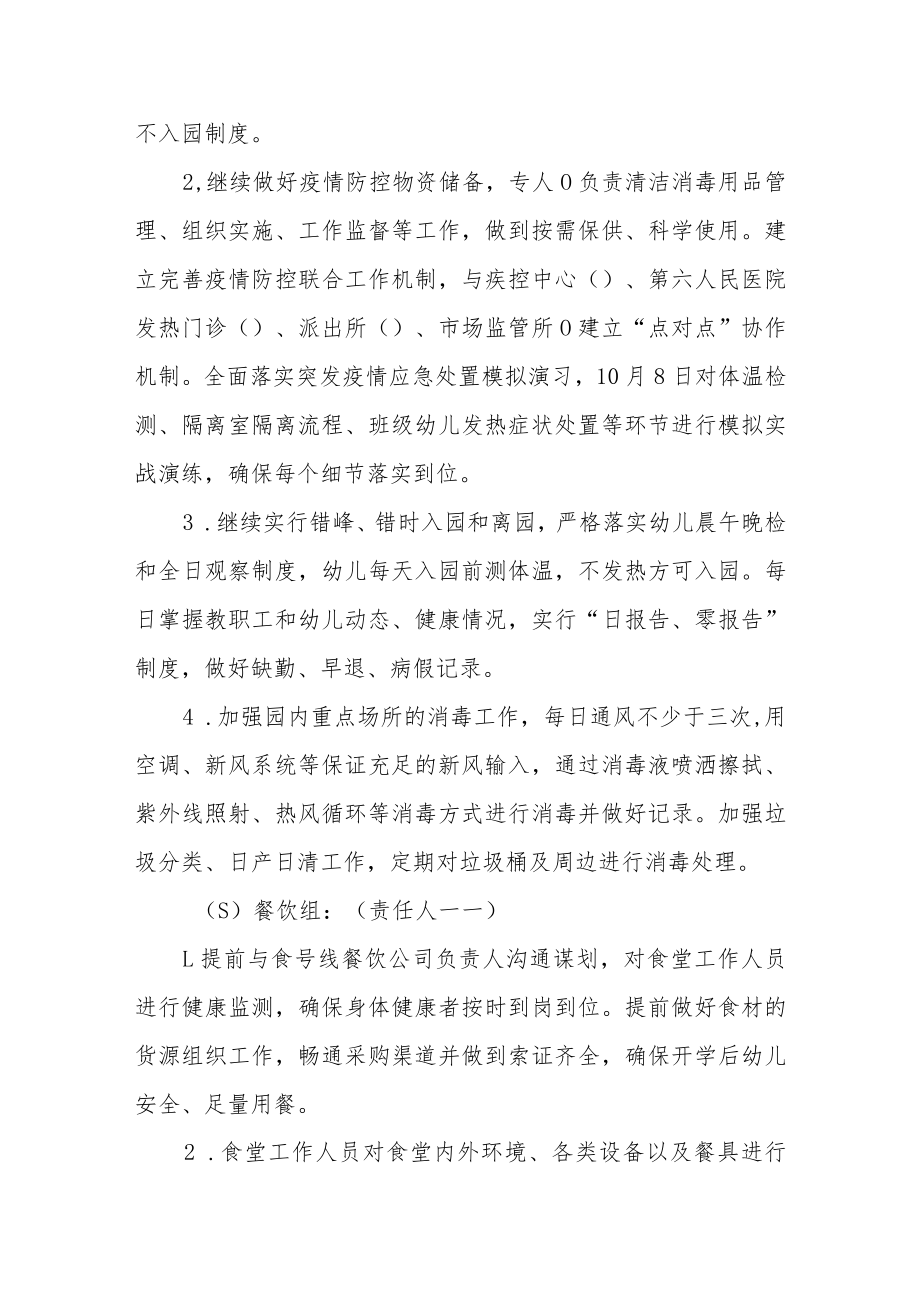 幼儿园疫情防控应急预案.docx_第2页