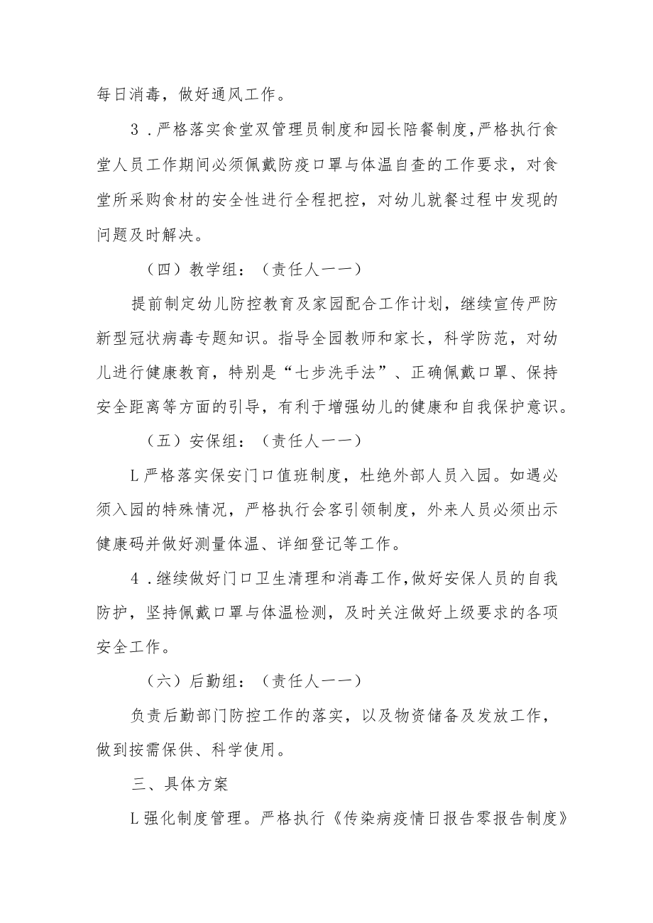 幼儿园疫情防控应急预案.docx_第3页