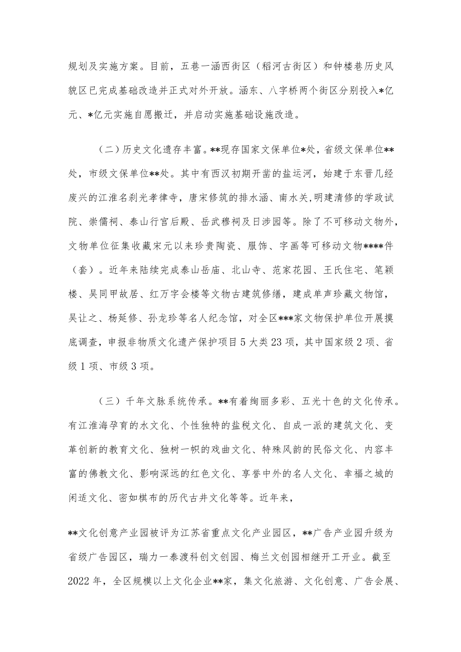 做靓某区文化核亟需破解四个问题的调研报告.docx_第2页