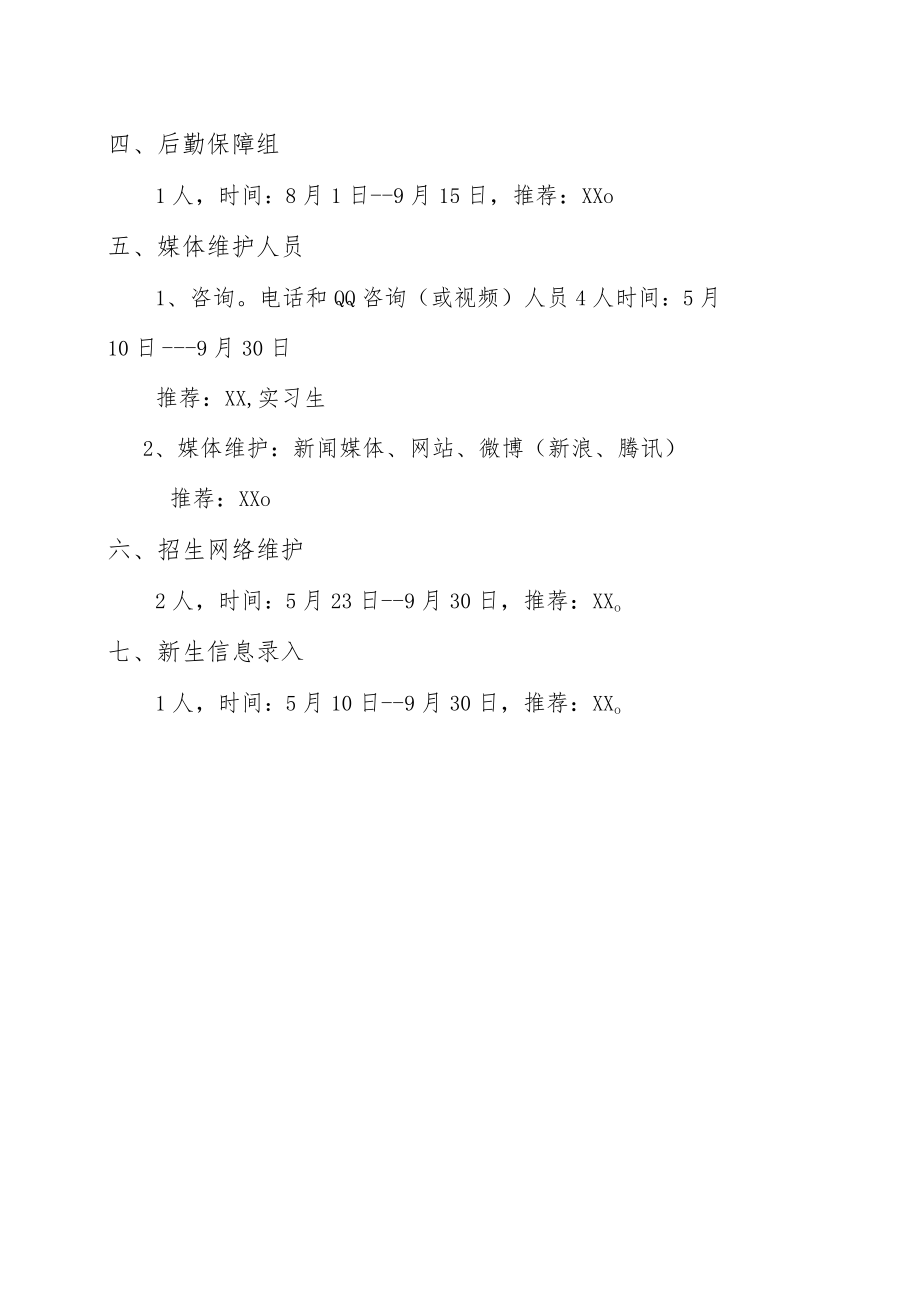 XX学院迎新现场工作安排.docx_第2页