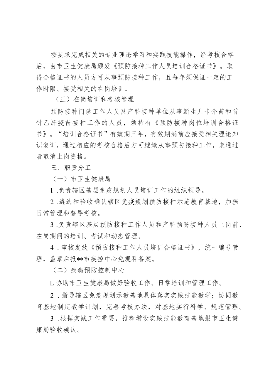 基层免疫规划人员培训实施方案.docx_第3页