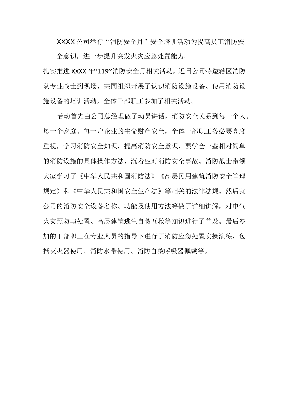 XXXX公司举行“消防安全月”安全培训活动.docx_第1页