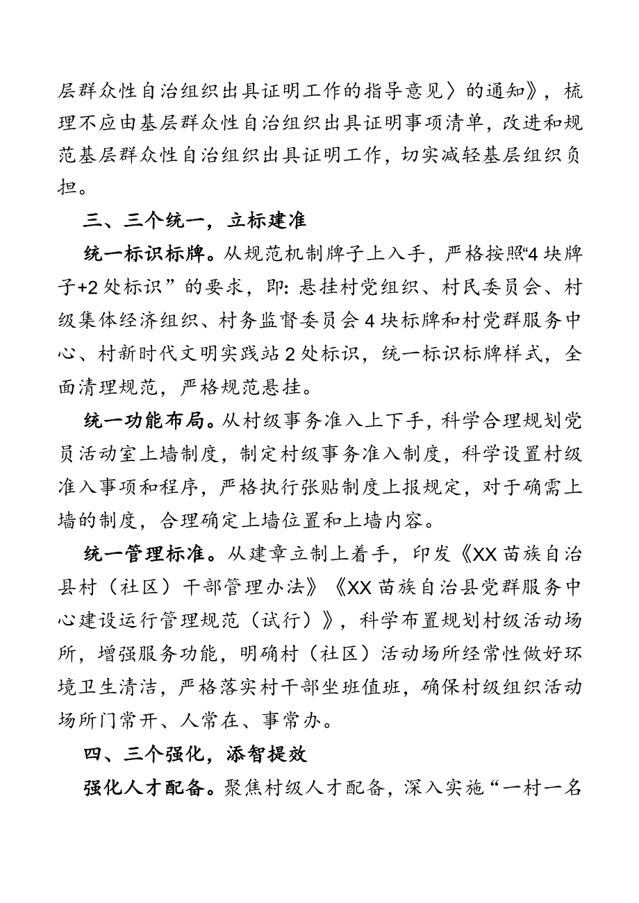 基层减负2023年工作经验交流材料.docx_第3页