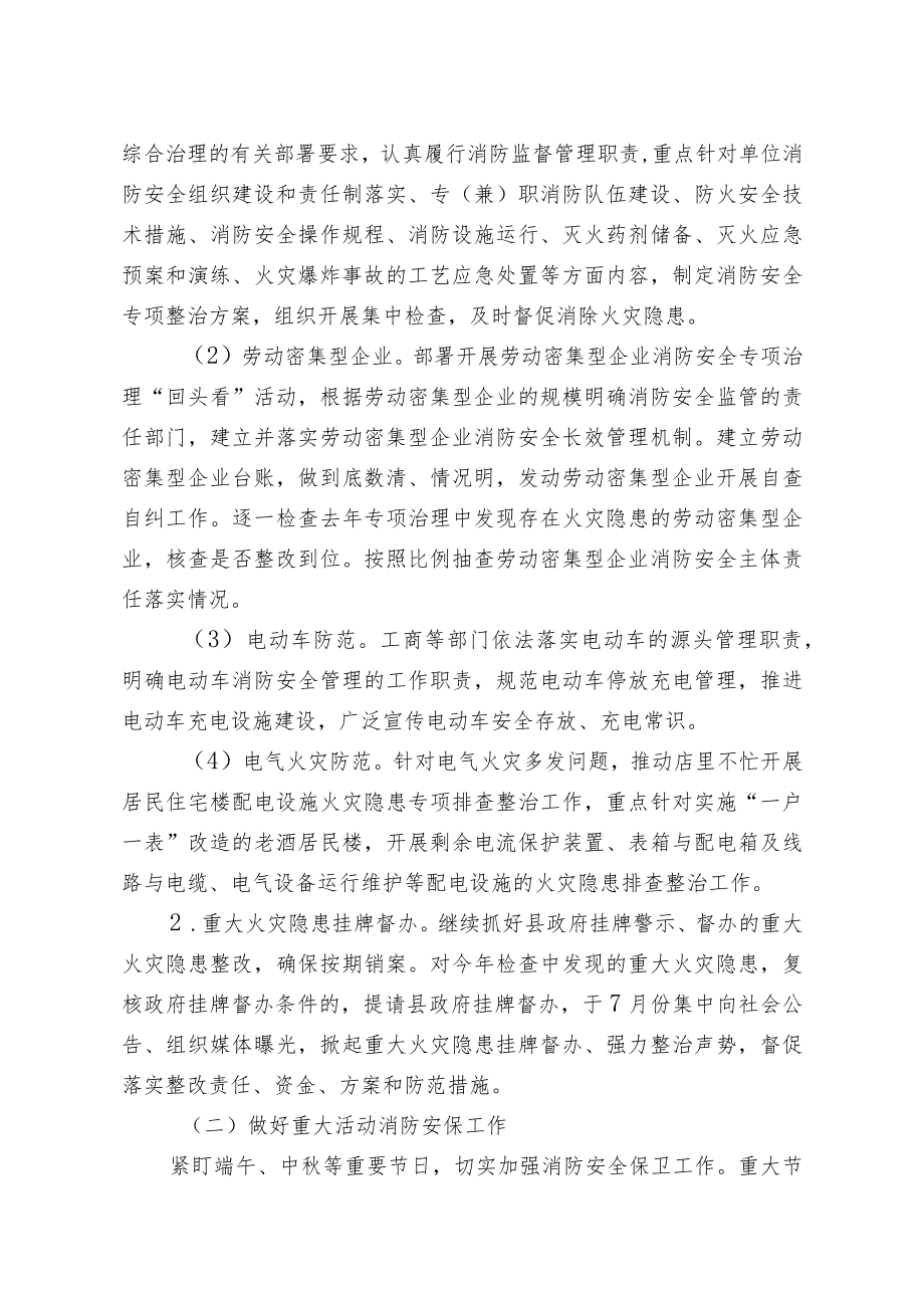 20xx年xxx镇消防安全专项整治工作方案.docx_第2页