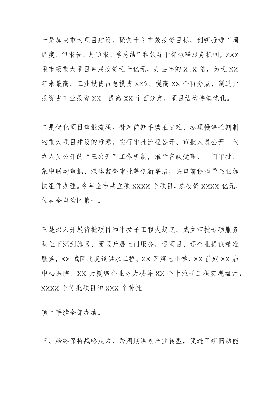 XX市发改委2022年工作述职报告（全文2821字）.docx_第3页